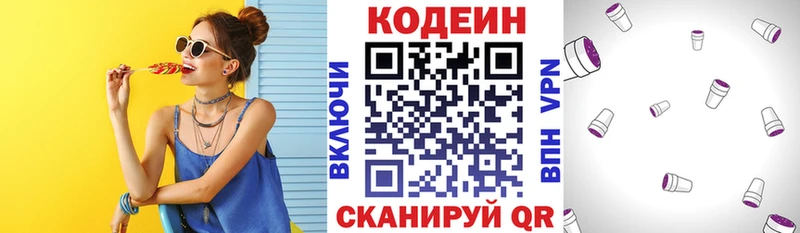 OMG как зайти  Инза  Codein напиток Lean (лин) 
